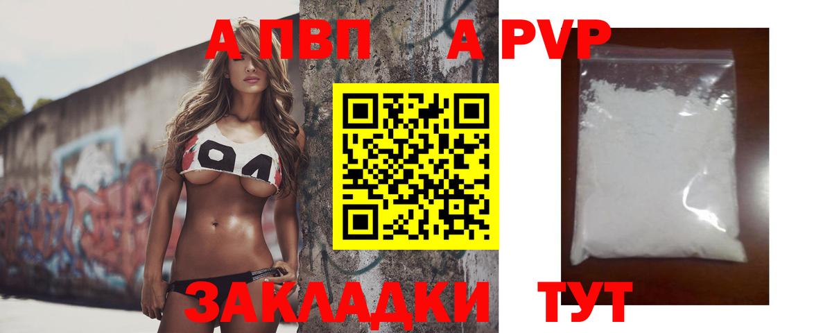 Alfa_PVP Соль  Alpha PVP  Чита  A-PVP Crystall  Вход с VPN 