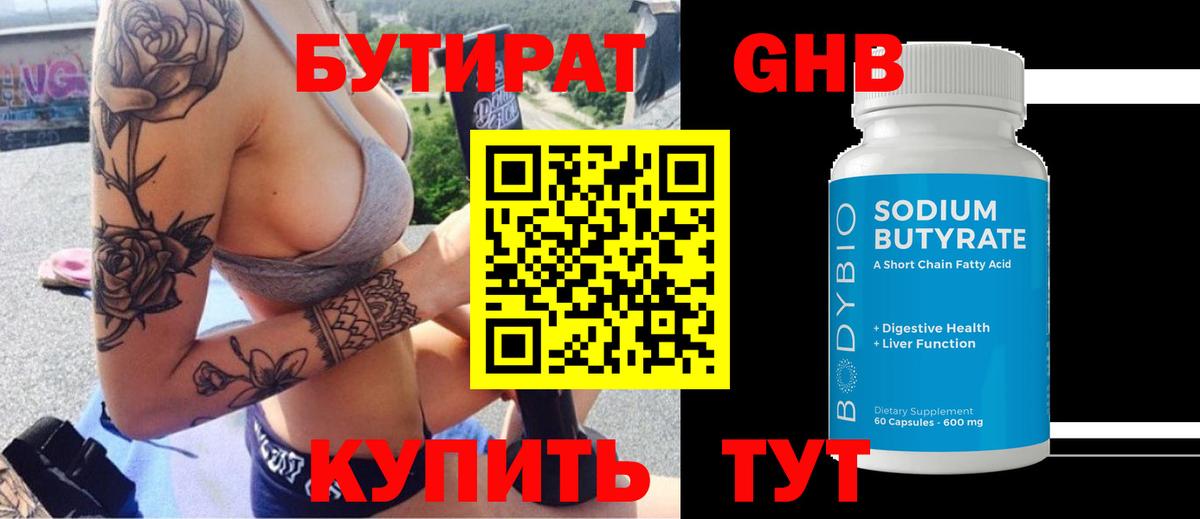 Бутират BDO Чита