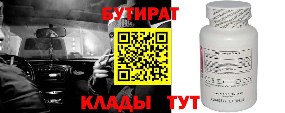 Бутират BDO  Вход с VPN  БУТИРАТ  Чита 