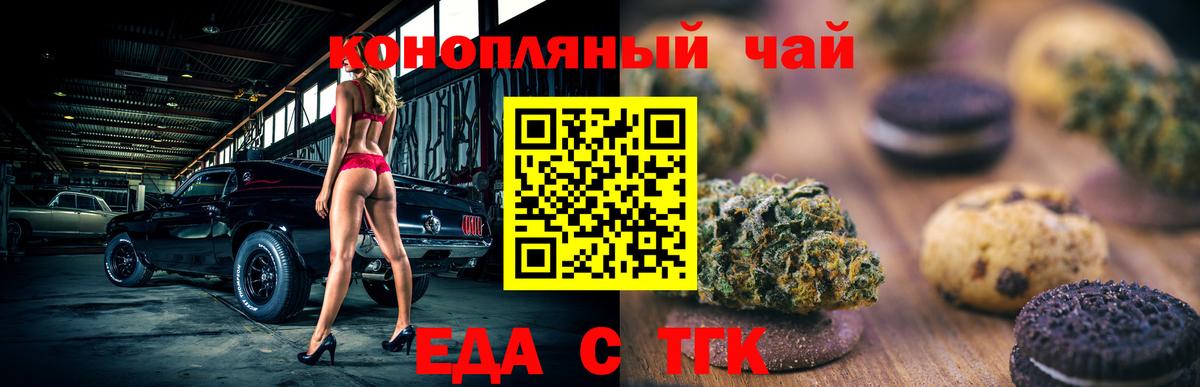 Чита  Печенье с ТГК конопля  Вход с VPN 