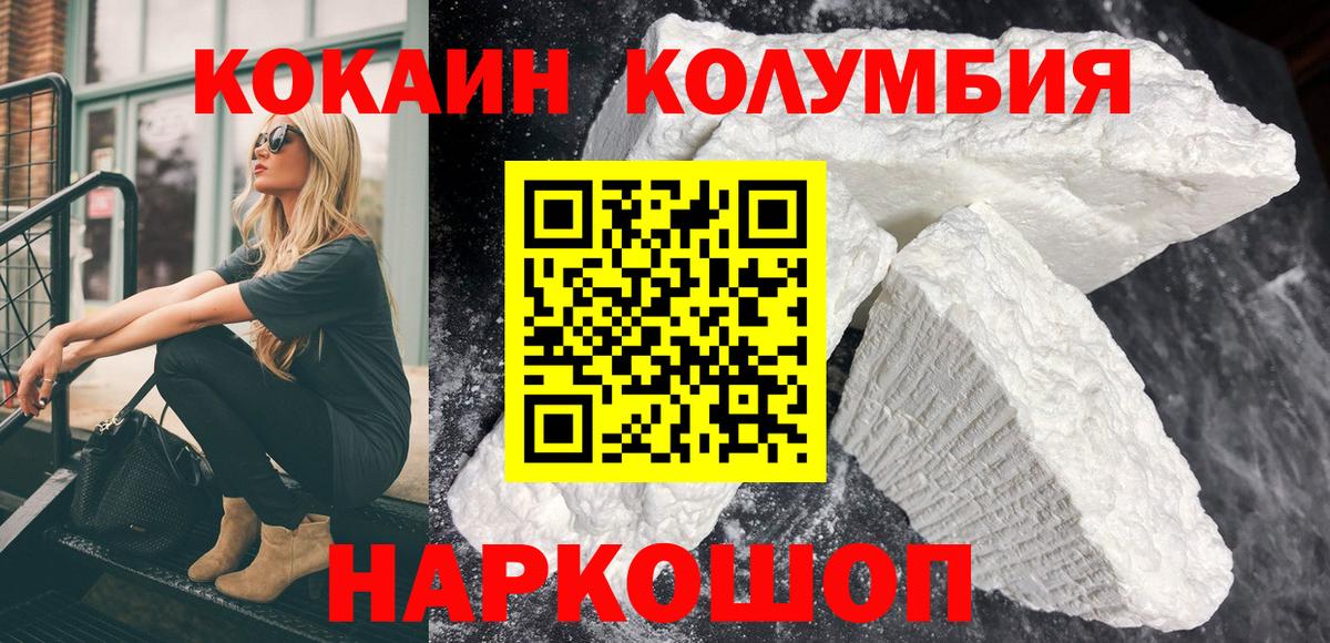 Чита  Кокаин Columbia  Вход с VPN  КОКАИН  Cocaine Columbia 