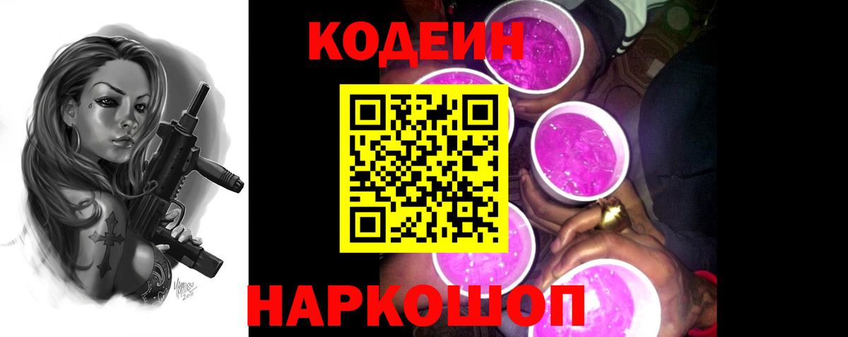 Кодеин напиток Lean (лин) Чита