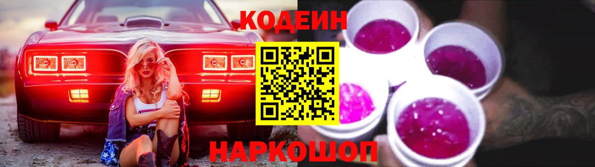 Чита  Кодеин напиток Lean (лин)  Вход с VPN  Кодеиновый сироп Lean Purple Drank 