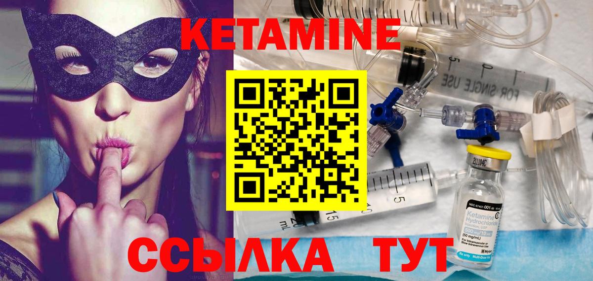 Кетамин VHQ Чита